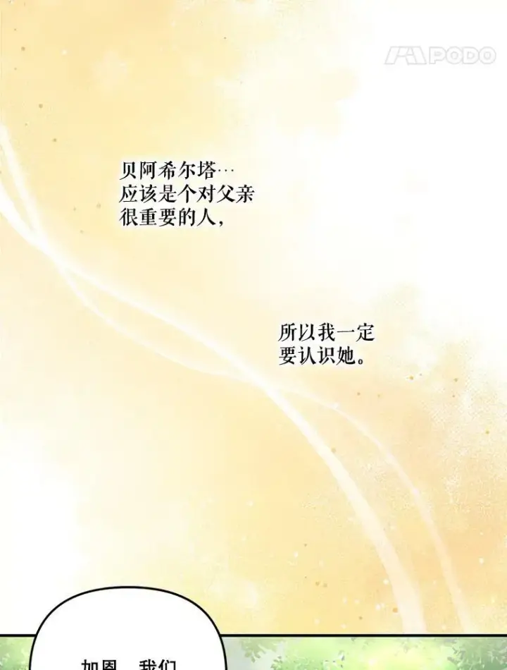 漫画《宝贝皇后殿下》13.加恩的故事第32张图
