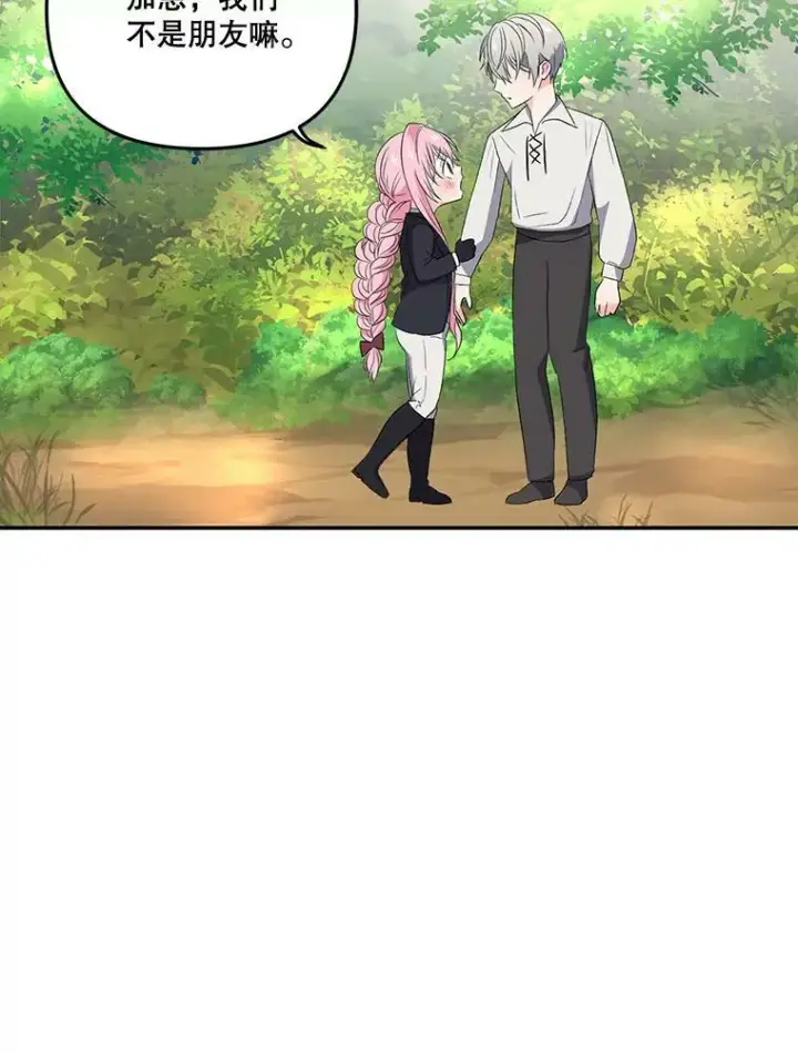 漫画《宝贝皇后殿下》13.加恩的故事第33张图