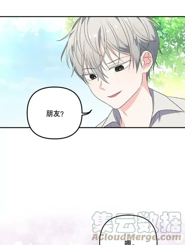 漫画《宝贝皇后殿下》13.加恩的故事第34张图