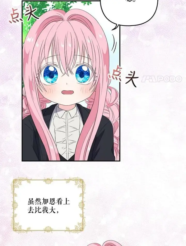 漫画《宝贝皇后殿下》13.加恩的故事第35张图