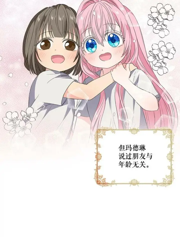漫画《宝贝皇后殿下》13.加恩的故事第36张图