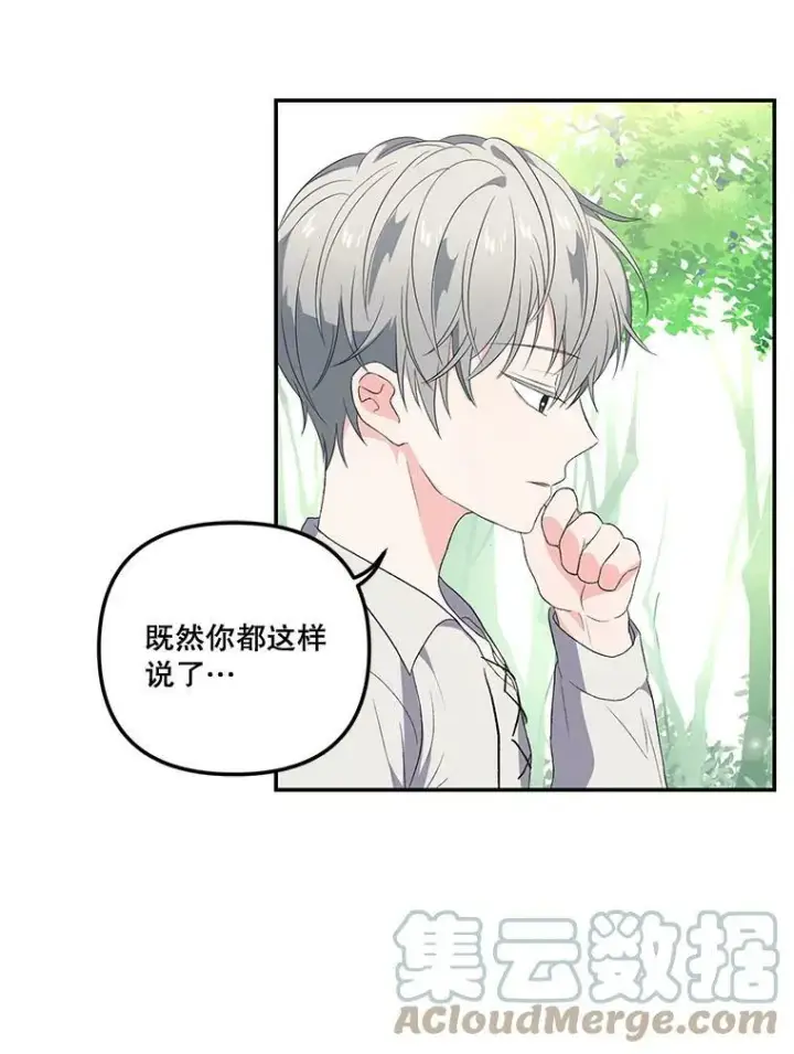 漫画《宝贝皇后殿下》13.加恩的故事第37张图