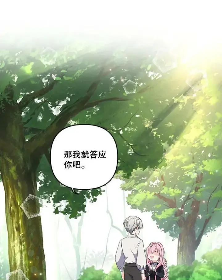漫画《宝贝皇后殿下》13.加恩的故事第39张图