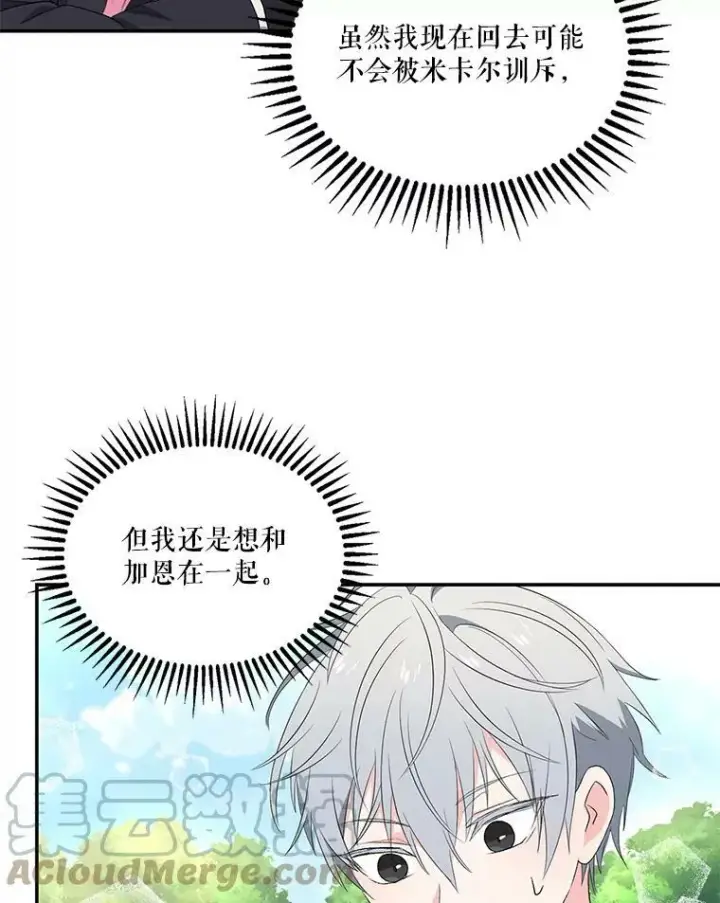 漫画《宝贝皇后殿下》13.加恩的故事第4张图
