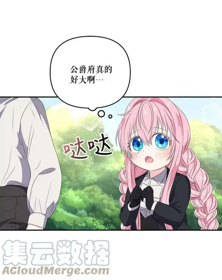 漫画《宝贝皇后殿下》13.加恩的故事第43张图