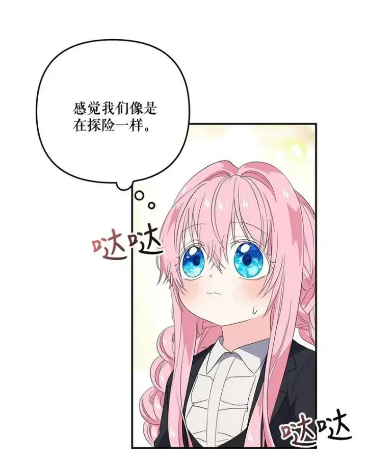 漫画《宝贝皇后殿下》13.加恩的故事第44张图