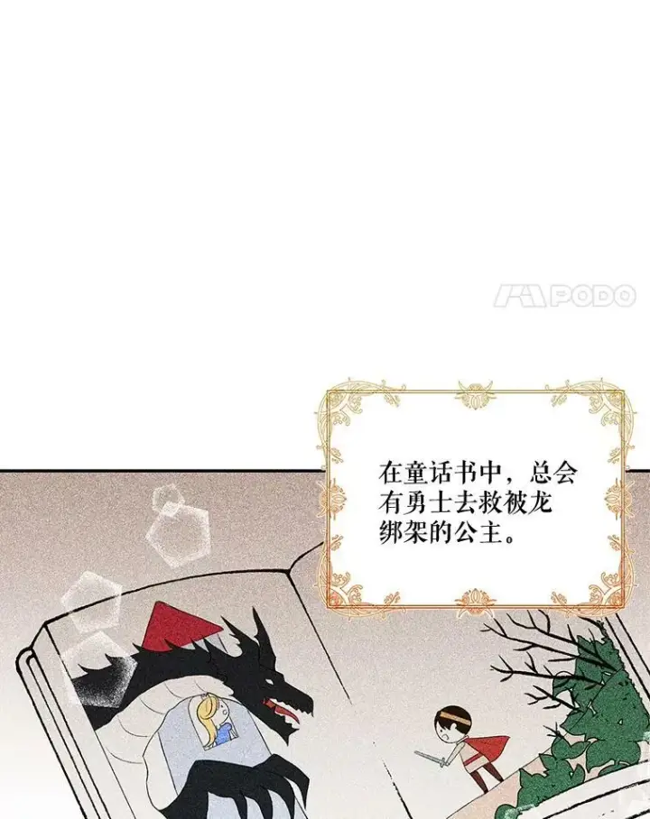 漫画《宝贝皇后殿下》13.加恩的故事第45张图