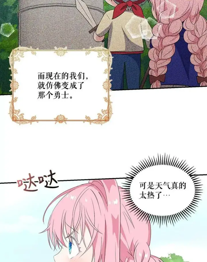 漫画《宝贝皇后殿下》13.加恩的故事第47张图