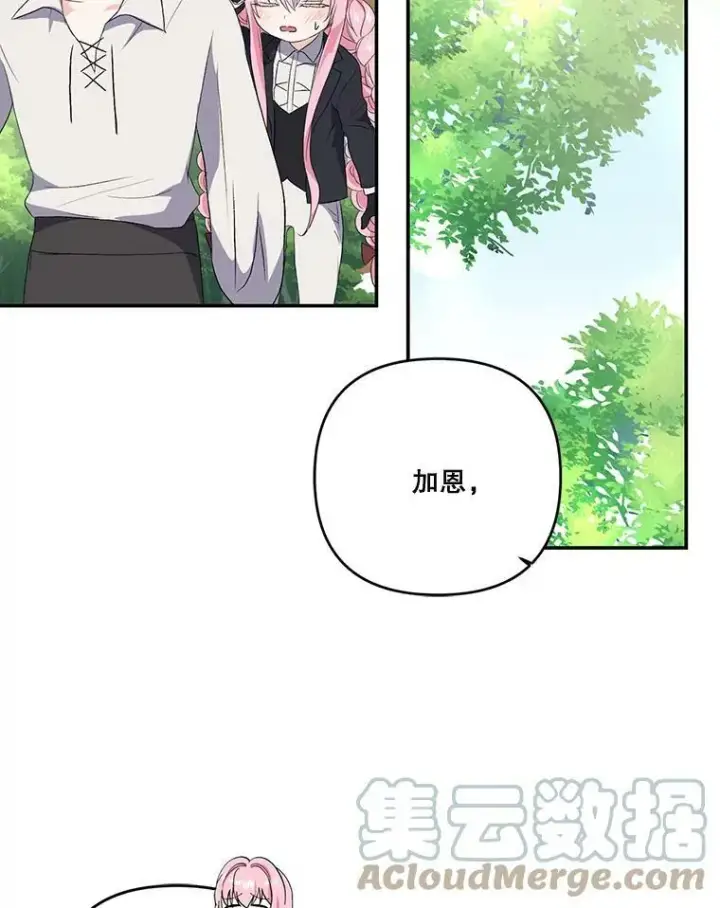 漫画《宝贝皇后殿下》13.加恩的故事第49张图