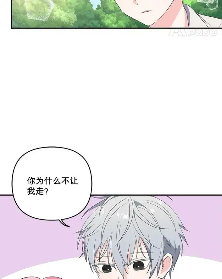 漫画《宝贝皇后殿下》13.加恩的故事第5张图