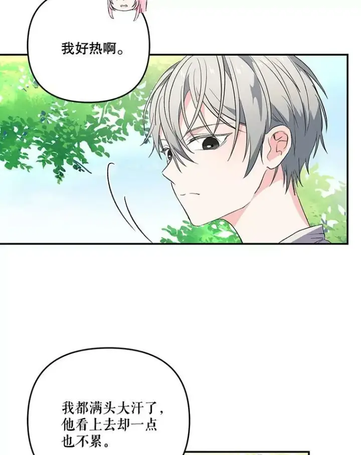 漫画《宝贝皇后殿下》13.加恩的故事第50张图