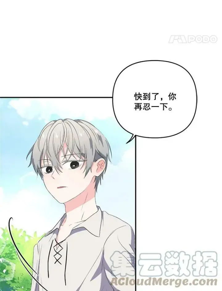 漫画《宝贝皇后殿下》13.加恩的故事第52张图