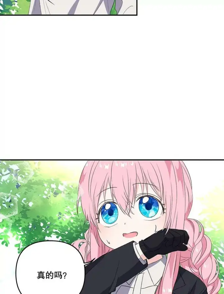 漫画《宝贝皇后殿下》13.加恩的故事第53张图