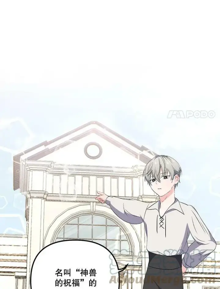 漫画《宝贝皇后殿下》13.加恩的故事第55张图