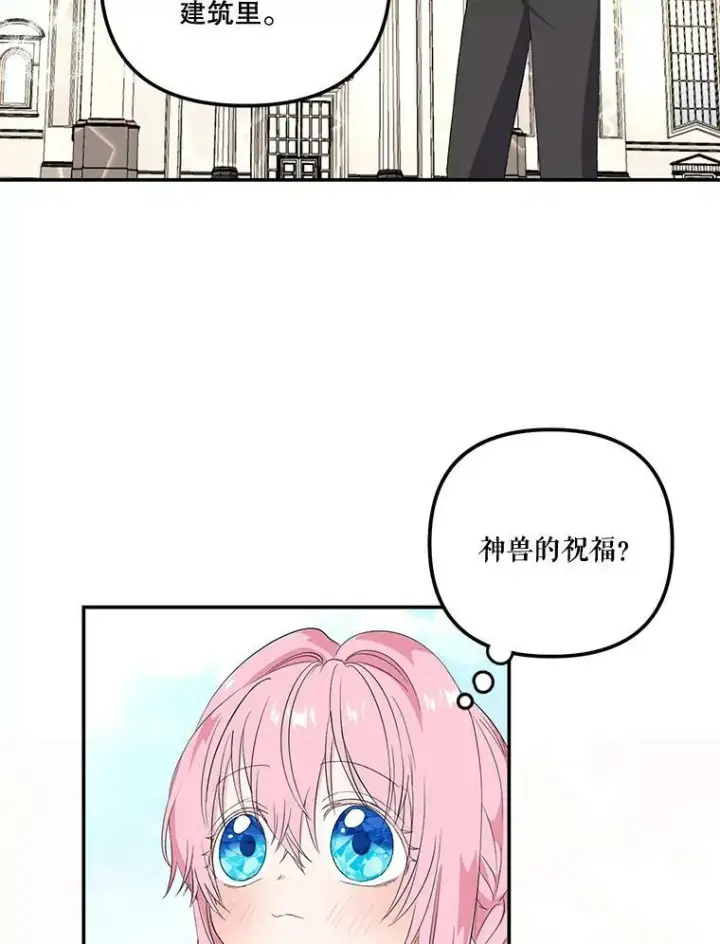 漫画《宝贝皇后殿下》13.加恩的故事第56张图