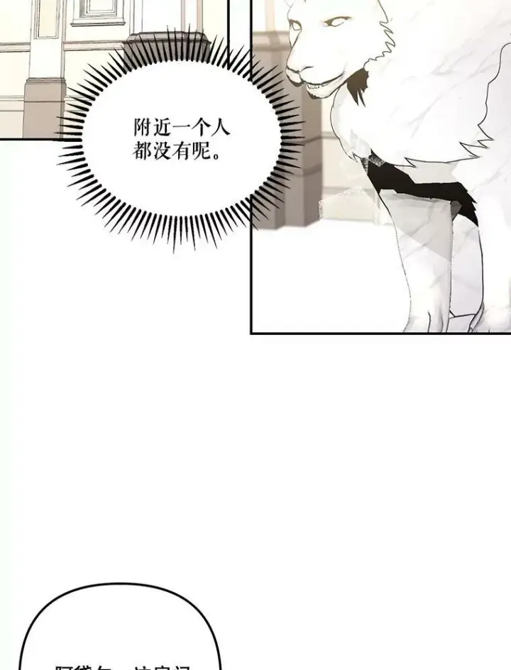 漫画《宝贝皇后殿下》13.加恩的故事第59张图