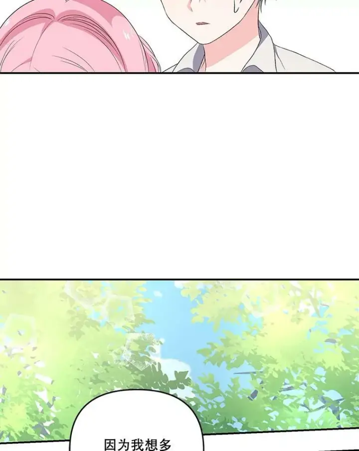 漫画《宝贝皇后殿下》13.加恩的故事第6张图