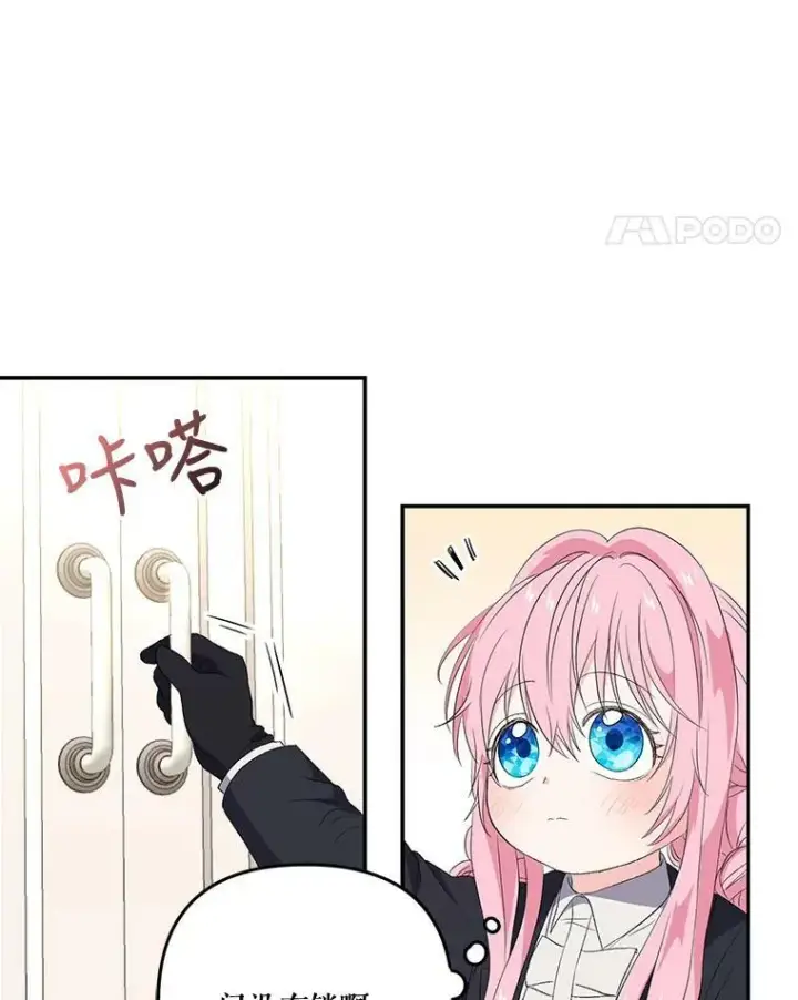 漫画《宝贝皇后殿下》13.加恩的故事第65张图