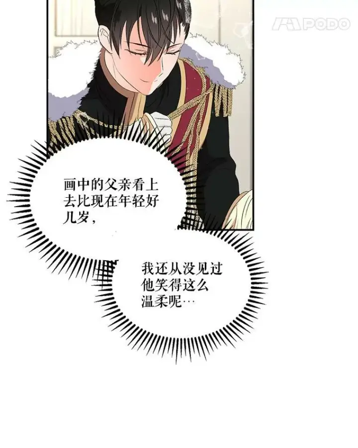 漫画《宝贝皇后殿下》13.加恩的故事第72张图