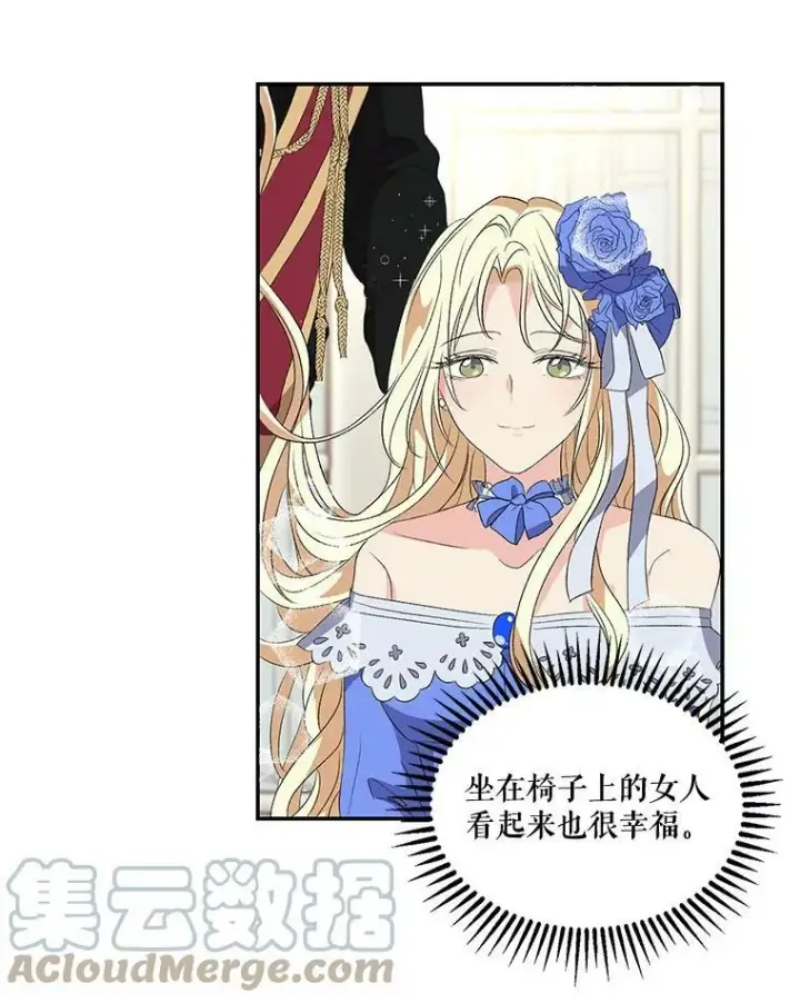 漫画《宝贝皇后殿下》13.加恩的故事第73张图