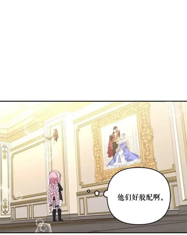 漫画《宝贝皇后殿下》13.加恩的故事第74张图