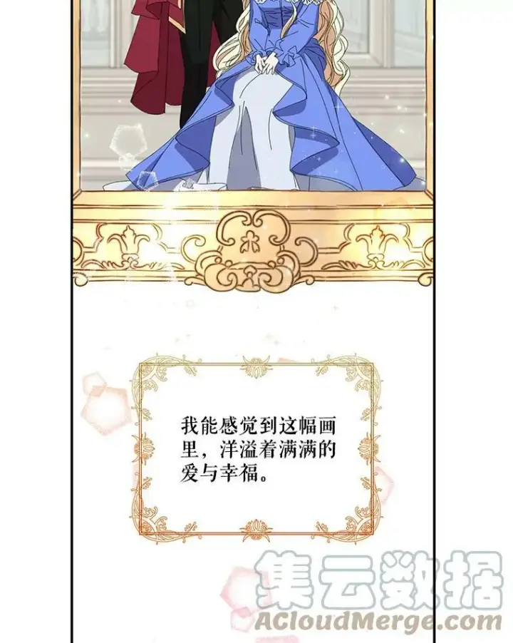 漫画《宝贝皇后殿下》13.加恩的故事第76张图