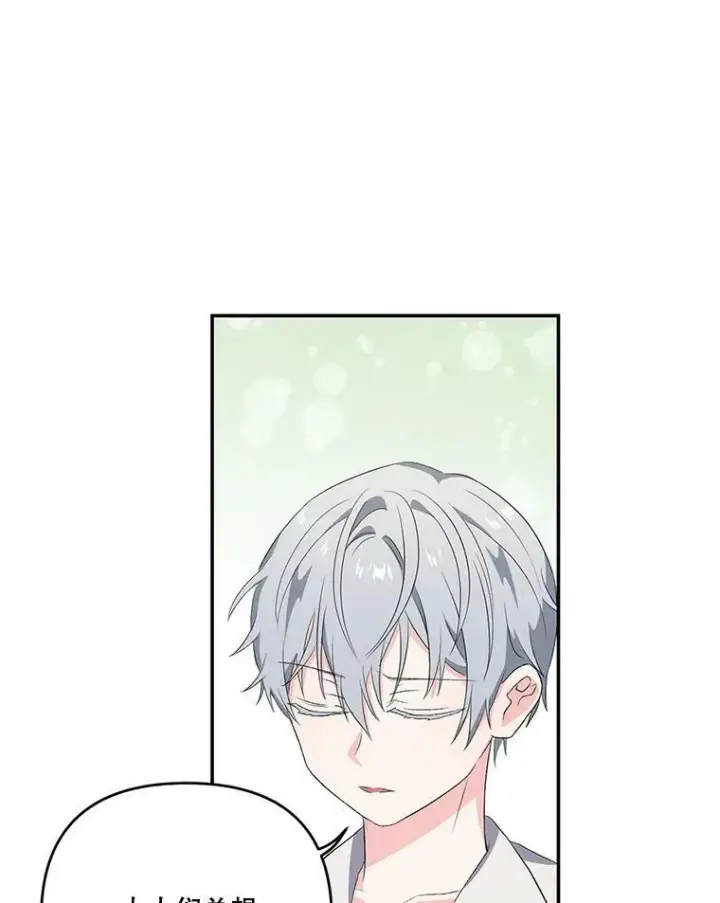 漫画《宝贝皇后殿下》13.加恩的故事第9张图