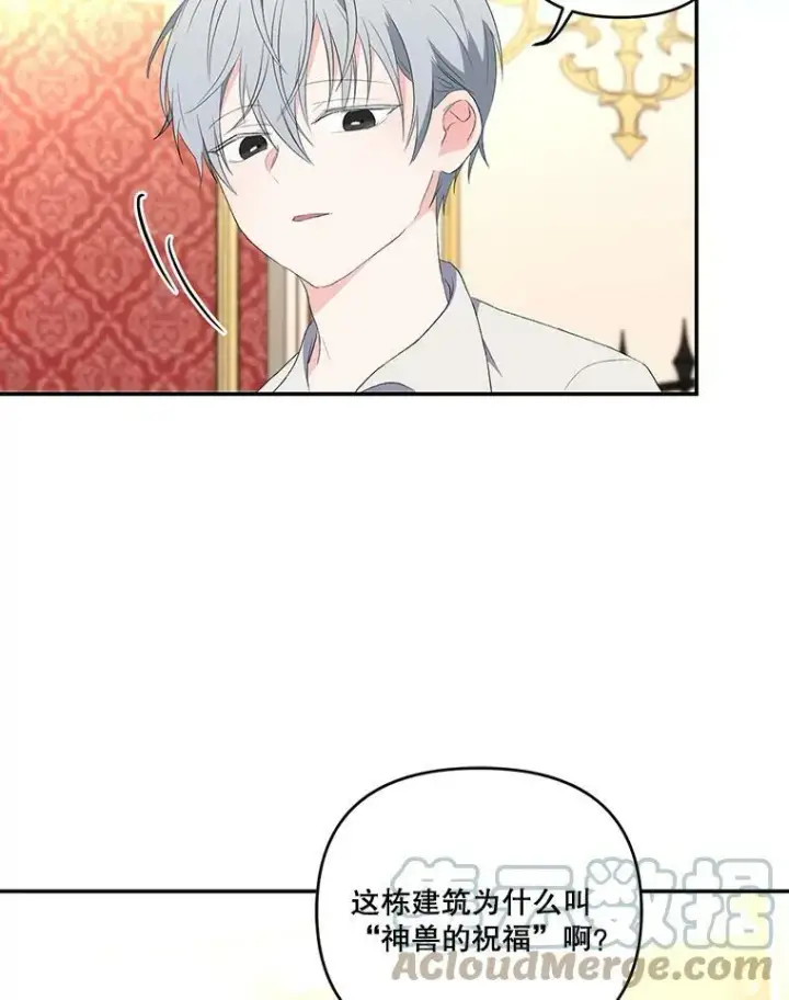 《宝贝皇后殿下》14.贝阿希尔塔（1）图13