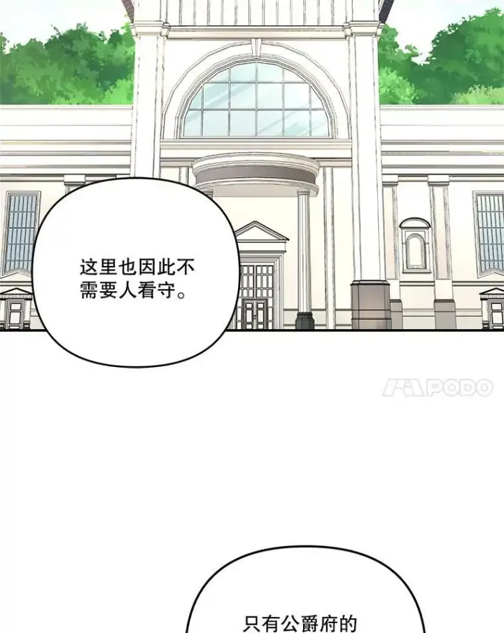 《宝贝皇后殿下》14.贝阿希尔塔（1）图18