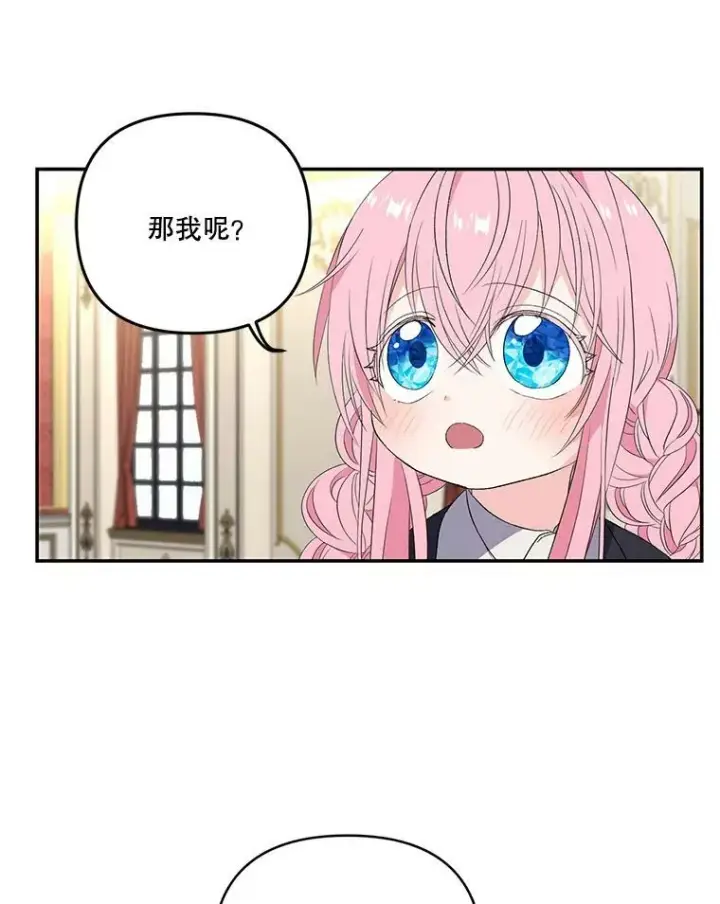 《宝贝皇后殿下》14.贝阿希尔塔（1）图20