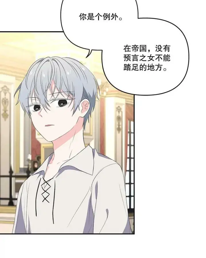《宝贝皇后殿下》14.贝阿希尔塔（1）图21