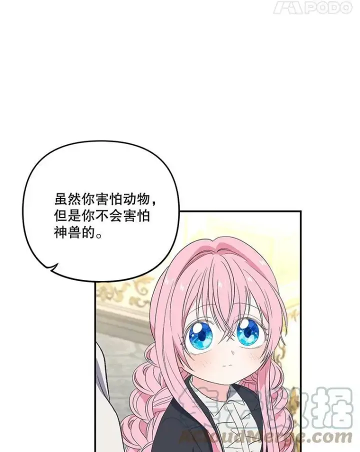 《宝贝皇后殿下》14.贝阿希尔塔（1）图22