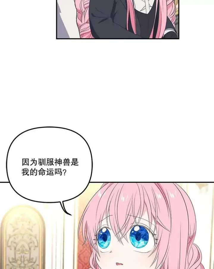 《宝贝皇后殿下》14.贝阿希尔塔（1）图23