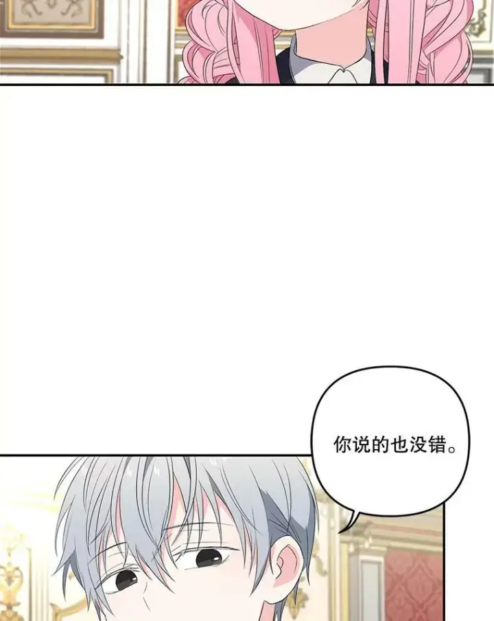 《宝贝皇后殿下》14.贝阿希尔塔（1）图24