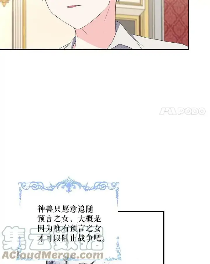 《宝贝皇后殿下》14.贝阿希尔塔（1）图25