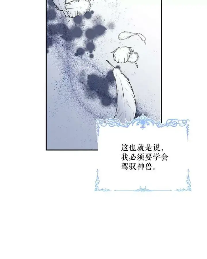 《宝贝皇后殿下》14.贝阿希尔塔（1）图26