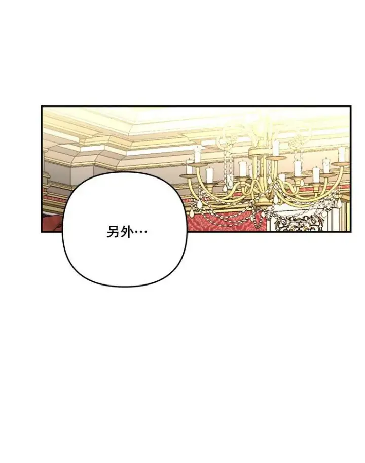 《宝贝皇后殿下》14.贝阿希尔塔（1）图29