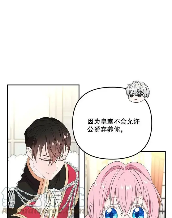 《宝贝皇后殿下》14.贝阿希尔塔（1）图31