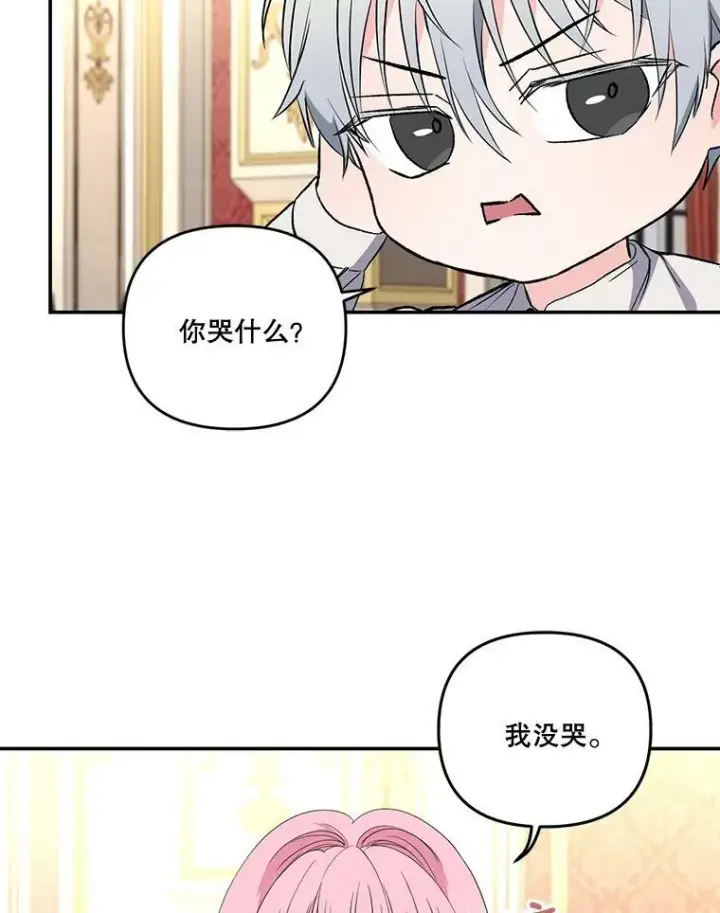 《宝贝皇后殿下》14.贝阿希尔塔（1）图36