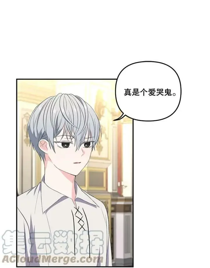 《宝贝皇后殿下》14.贝阿希尔塔（1）图40