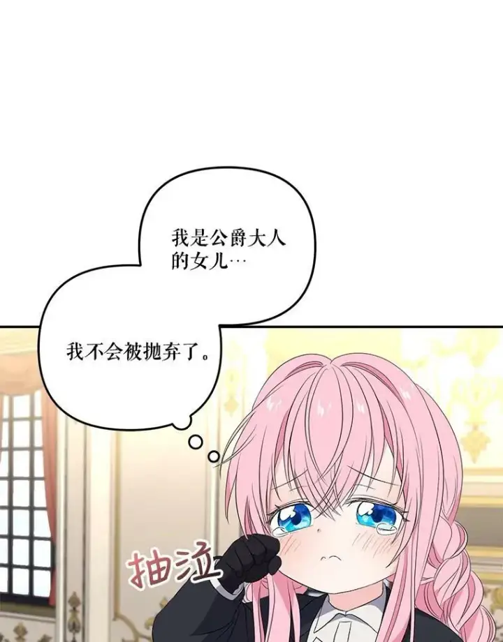 《宝贝皇后殿下》14.贝阿希尔塔（1）图41
