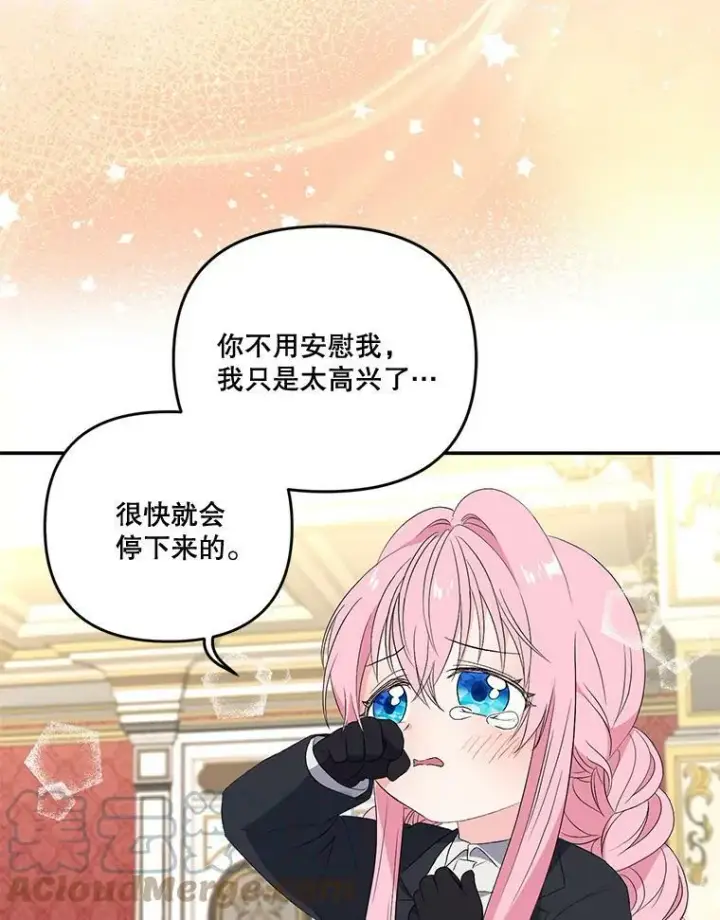 《宝贝皇后殿下》14.贝阿希尔塔（1）图43
