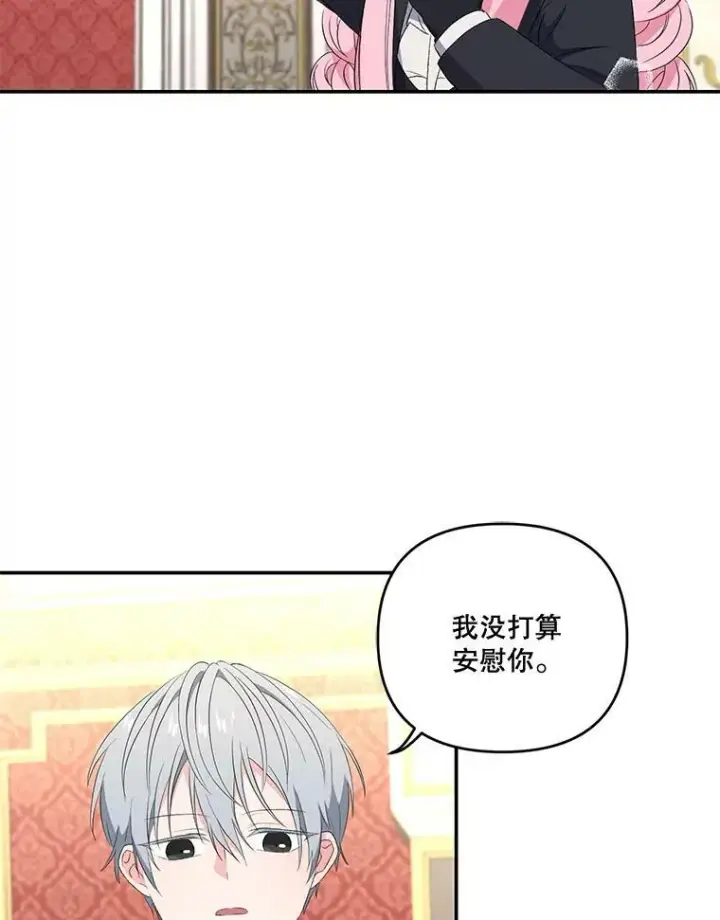 《宝贝皇后殿下》14.贝阿希尔塔（1）图44