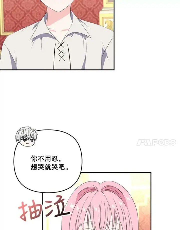 《宝贝皇后殿下》14.贝阿希尔塔（1）图45