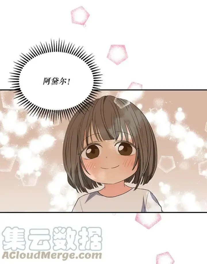 《宝贝皇后殿下》14.贝阿希尔塔（1）图49