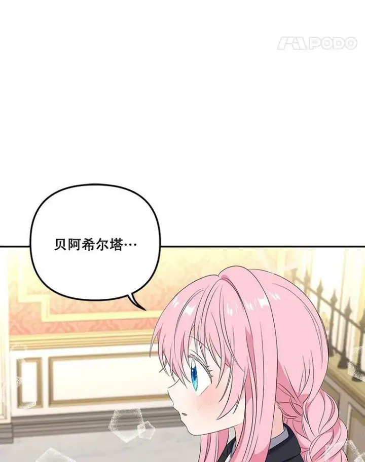 《宝贝皇后殿下》14.贝阿希尔塔（1）图5