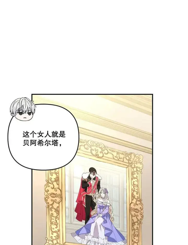 《宝贝皇后殿下》14.贝阿希尔塔（1）图53