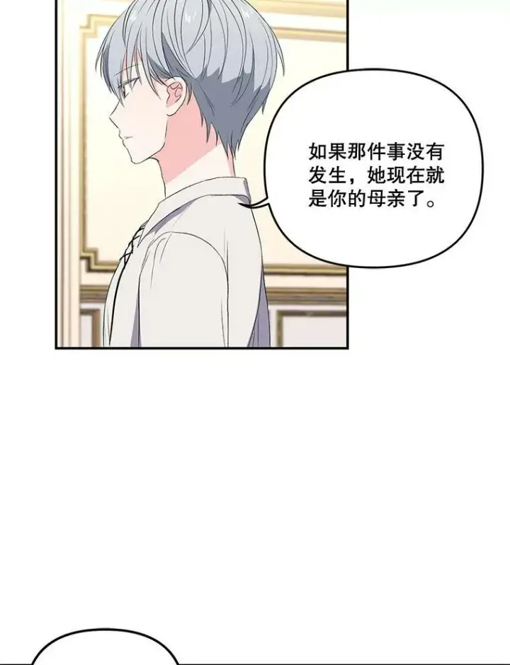 《宝贝皇后殿下》14.贝阿希尔塔（1）图59