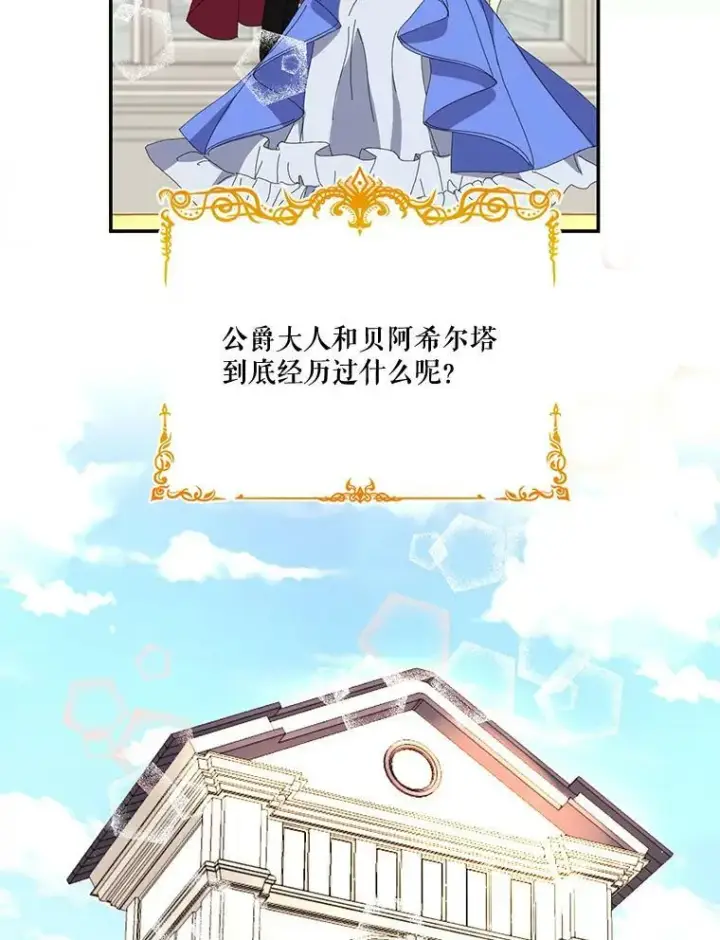 《宝贝皇后殿下》14.贝阿希尔塔（1）图63