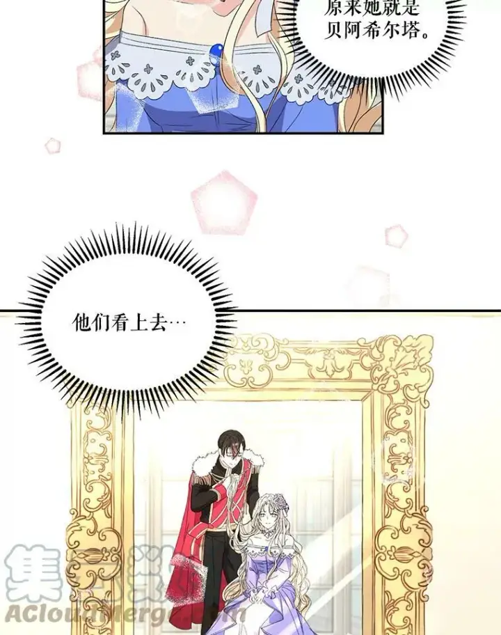 《宝贝皇后殿下》14.贝阿希尔塔（1）图7